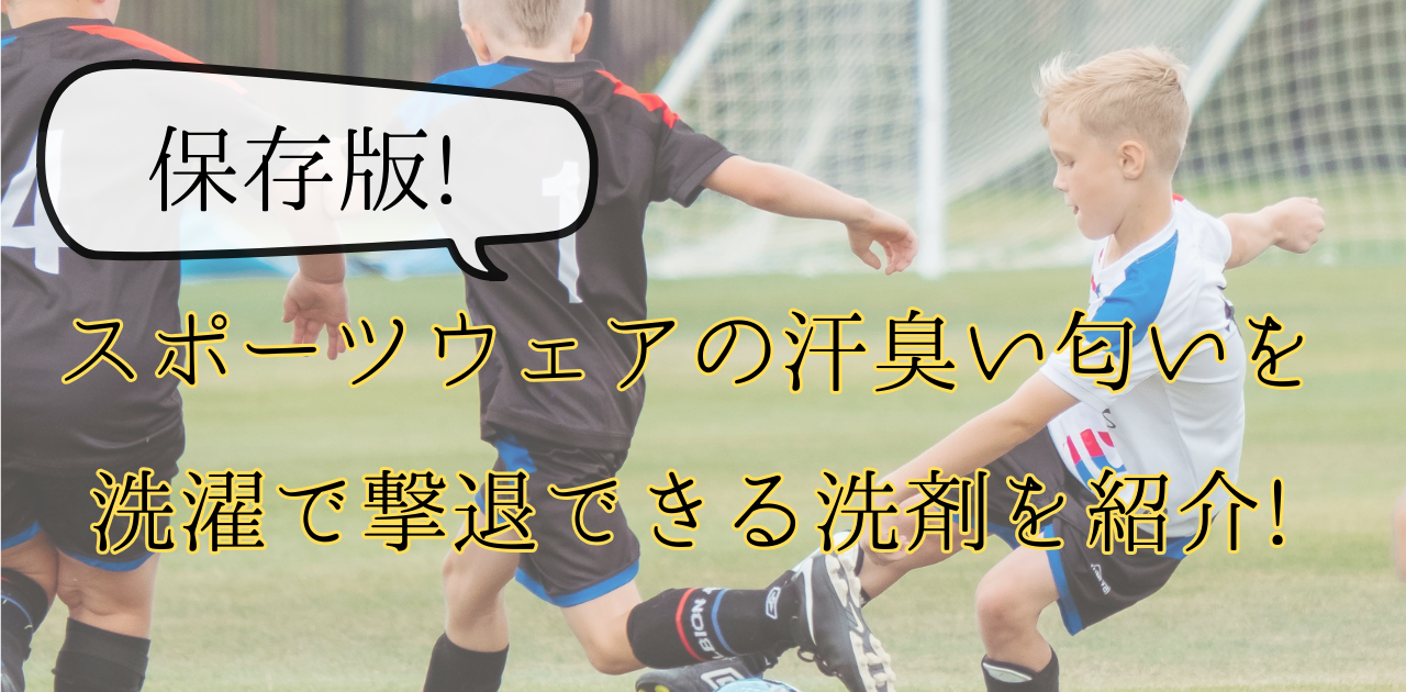 スポーツウェアのアイキャッチ